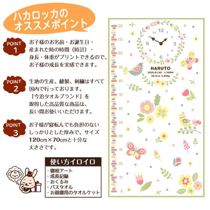 身長計ガーゼケット ベビーバスローブ セット ココポンチョ ハカロッカ 出産祝い 日本製 今治タオル バスタオル ギフト 小鳥と蝶々 | 今治タオル | 07