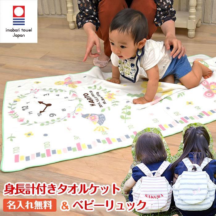 格安 身長計ガーゼケット ベビーリュック セット ハカロッカ 一升餅 出産祝い 日本製 今治タオル バスタオル ギフト 女の子 男の子 小鳥と蝶々 全国組立設置無料 Www Muslimaidusa Org