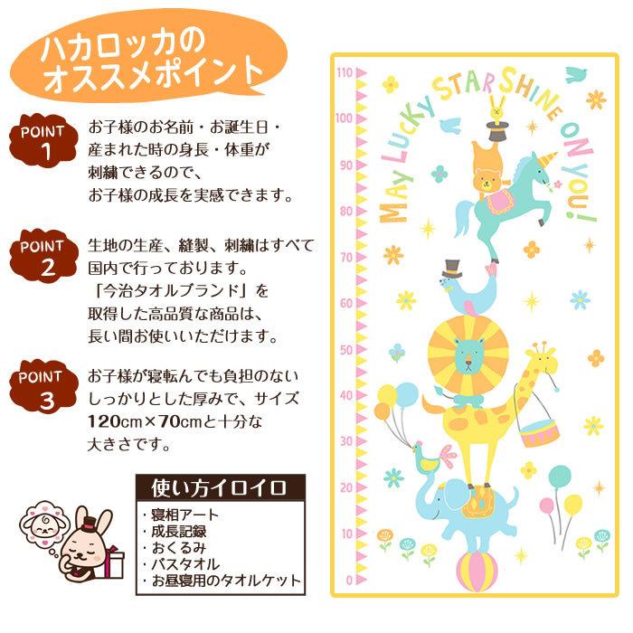 今治タオル 5点セット アニマルサーカス 身長計付きガーゼケット ハカロッカ 日本製 名入れ ガーゼケット ガーゼタオル バスタオル ギフト | 今治タオル | 06
