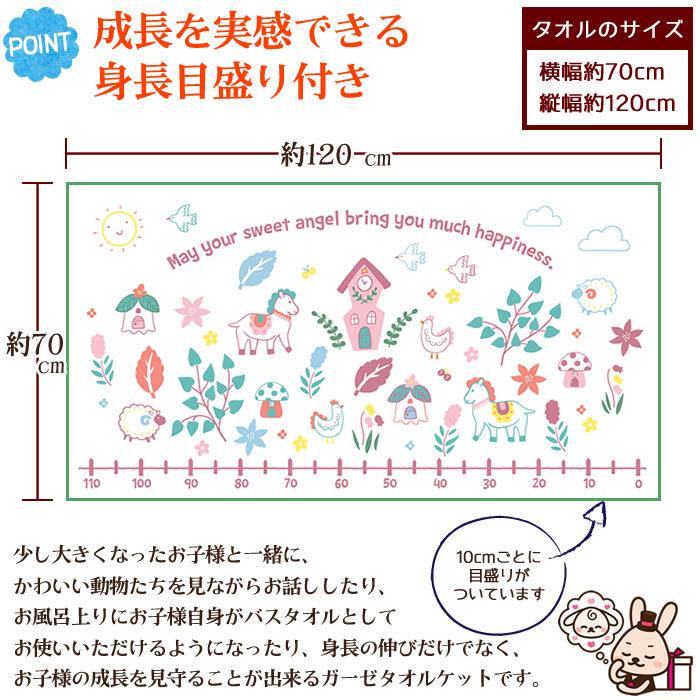 今治タオル 5点セット ポニーファーム 身長計付きガーゼケット ハカロッカ 日本製 名入れ ガーゼケット ガーゼタオル バスタオル ギフト | 今治タオル | 06