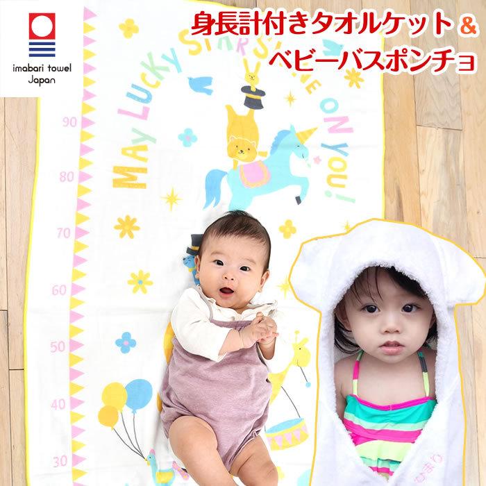 値引 身長計ガーゼケット ベビーバスローブ セット ココポンチョ ハカロッカ 出産祝い 日本製 今治タオル バスタオル ギフト アニマルサーカス 正規激安 Bajawinescabo Com