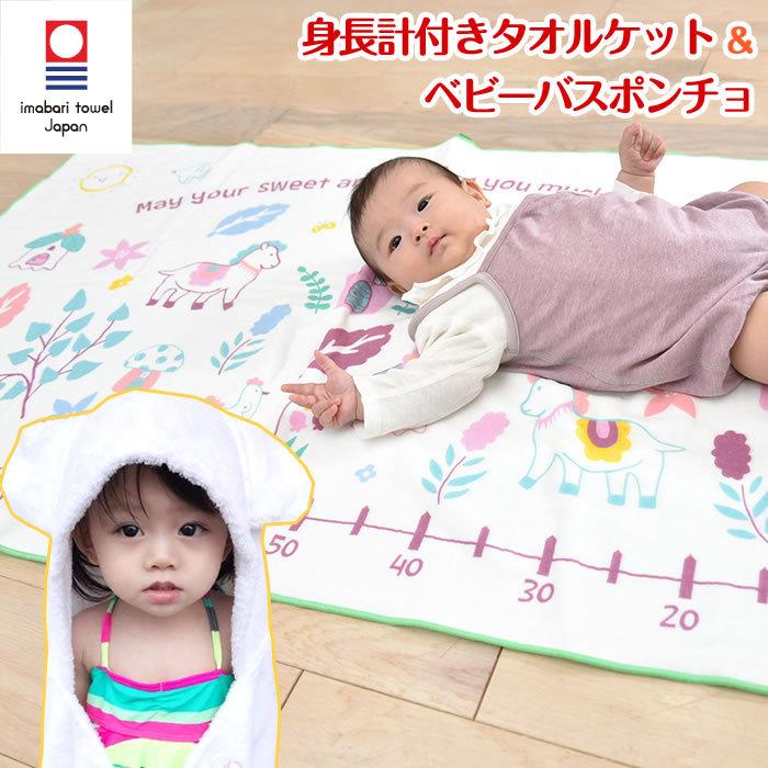 100 本物保証 身長計ガーゼケット ベビーバスローブ セット ココポンチョ ハカロッカ 出産祝い 日本製 今治タオル バスタオル ギフト ポニーファーム 超特価激安 Zoetalentsolutions Com