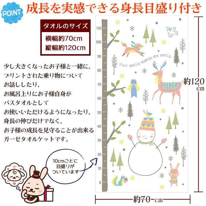 ハカロッカ 雪だるま 出産祝い 日本製 ガーゼタオルケット 今治タオル認定 名入れ無料 ガーゼタオル バスタオル 身長計付きバスタオル 冬生まれ | 今治タオル | 08