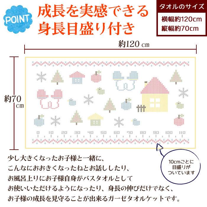 ハカロッカ ニットデザイン 出産祝い 日本製 ガーゼタオルケット 今治タオル認定 名入れ無料 ガーゼタオル バスタオル 身長計付きバスタオル 冬生まれ | 今治タオル | 08