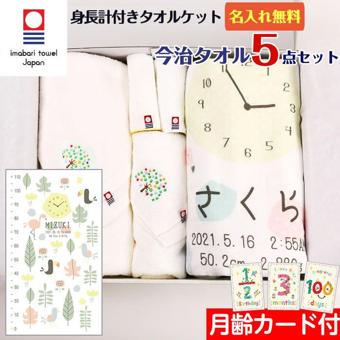今治タオル ベビー キッズ マタニティ 5点セット 鳥の楽園 身長計付きガーゼケット ベビータオルケット ハカロッカ 日本製 鳥の楽園 名入れ ギフト バルーンキューブ 5137 ガーゼタオル 店 ガーゼケット バスタオル