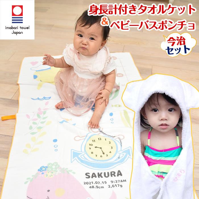 身長計ガーゼケット ベビーバスローブ セット ココポンチョ ハカロッカ 出産祝い 日本製 今治タオル バスタオル ギフト くじらの家族 5139 バルーンキューブ Yahoo 店 通販 Yahoo ショッピング