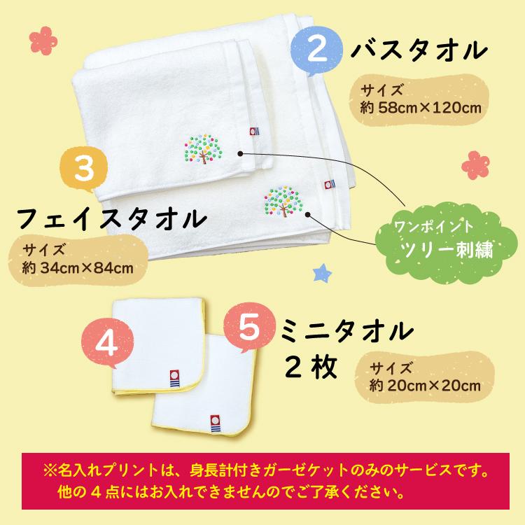 今治タオル 5点セット 正方形タオル ミュージック 出産祝い 日本製 ガーゼタオルケット 今治タオル認定 名入れ無料 ガーゼタオル 身長計付きバスタオル | 今治タオル | 05