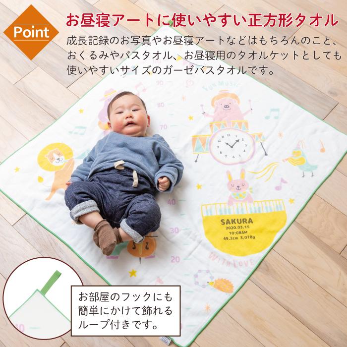 今治タオル 5点セット 正方形タオル ミュージック 出産祝い 日本製 ガーゼタオルケット 今治タオル認定 名入れ無料 ガーゼタオル 身長計付きバスタオル | 今治タオル | 08