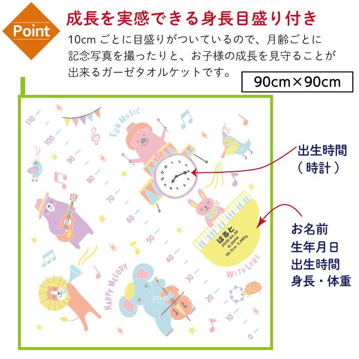 今治タオル 5点セット 正方形タオル ミュージック 出産祝い 日本製 ガーゼタオルケット 今治タオル認定 名入れ無料 ガーゼタオル 身長計付きバスタオル | 今治タオル | 09