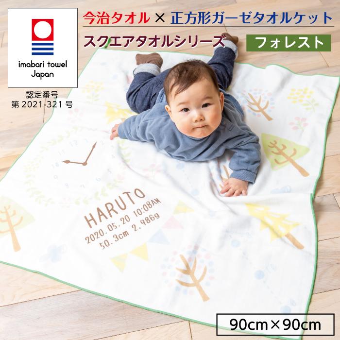 今治タオル 5点セット 正方形タオル フォレスト 出産祝い 日本製 ガーゼタオルケット 今治タオル認定 名入れ無料 ガーゼタオル 身長計付きバスタオル | 今治タオル | 06