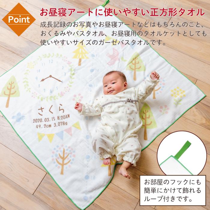 今治タオル 5点セット 正方形タオル フォレスト 出産祝い 日本製 ガーゼタオルケット 今治タオル認定 名入れ無料 ガーゼタオル 身長計付きバスタオル | 今治タオル | 08