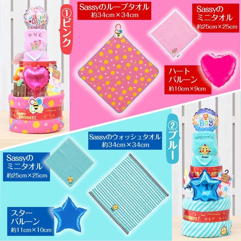 Sassy（サッシー） 出産祝い おむつケーキ 3段 名入れ刺繍 サッシ