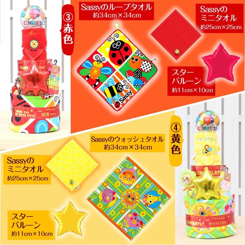 Sassy（サッシー） 出産祝い おむつケーキ 3段 名入れ刺繍 サッシ