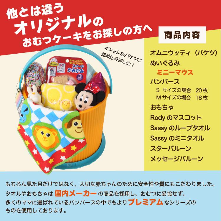 ミニーマウス おむつバスケット 出産祝い おむつケーキ 名入れ刺繍 サッシ― ロディ タオル おもちゃ オムニウッティ 日本製 バケツ ディズニー ミニー | Sassy（知育玩具） | 07