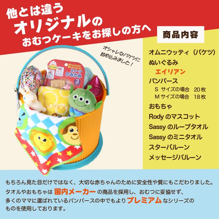 エイリアン おむつバスケット 出産祝い おむつケーキ 名入れ刺繍 サッシ― ロディ タオル おもちゃ オムニウッティ 日本製 バケツ オムツケーキ トイストーリー | Sassy（知育玩具） | 07