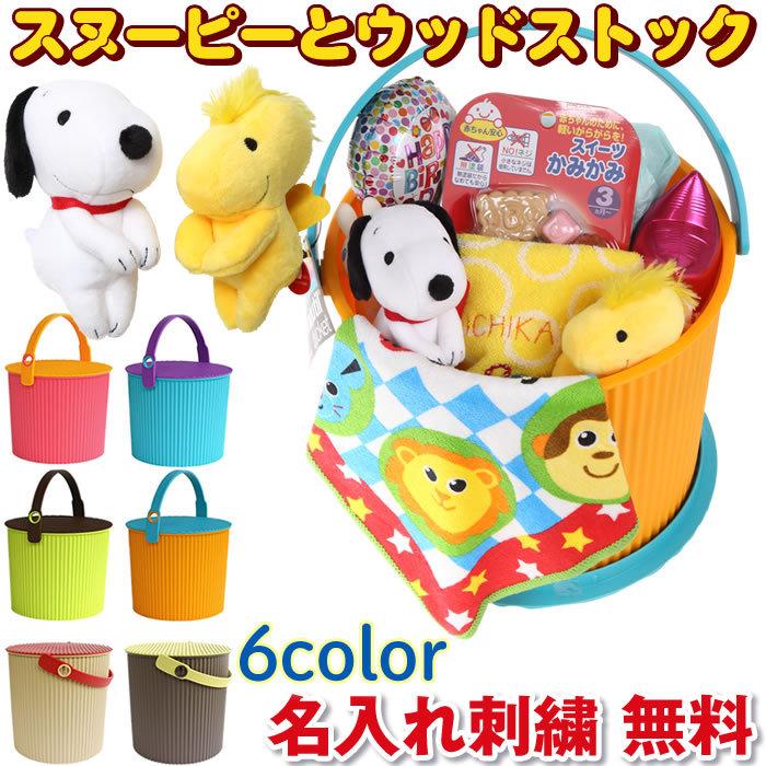 スヌーピー ウッドストック おむつバスケット 出産祝い おむつケーキ 名入れ刺繍 サッシ ロディ タオル おもちゃ オムニウッティ 日本製 バケツ オムツケーキ 6013 バルーンキューブ Yahoo 店 通販 Yahoo ショッピング