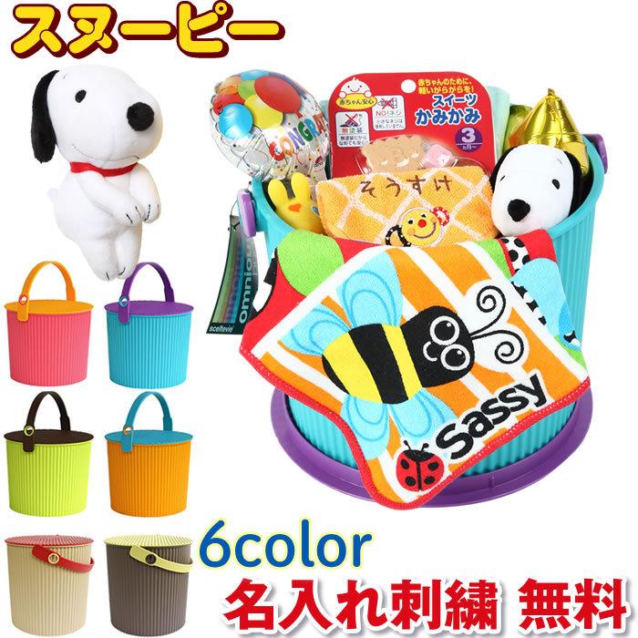 スヌーピー おむつバスケット 出産祝い おむつケーキ 名入れ刺繍 sassy サッシ― ロディ タオル おもちゃ オムニウッティ 日本製 バケツ オムツケーキ | Sassy（知育玩具）