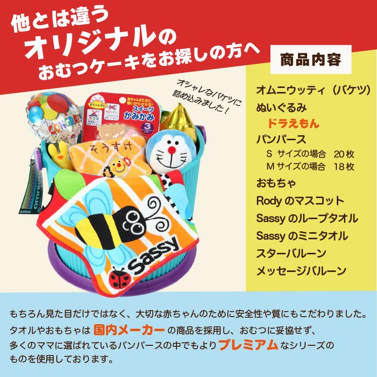 ドラえもん おむつバスケット 出産祝い おむつケーキ 名入れ刺繍 sassy サッシ― ロディ タオル おもちゃ オムニウッティ 日本製 バケツ オムツケーキ | Sassy（知育玩具） | 07