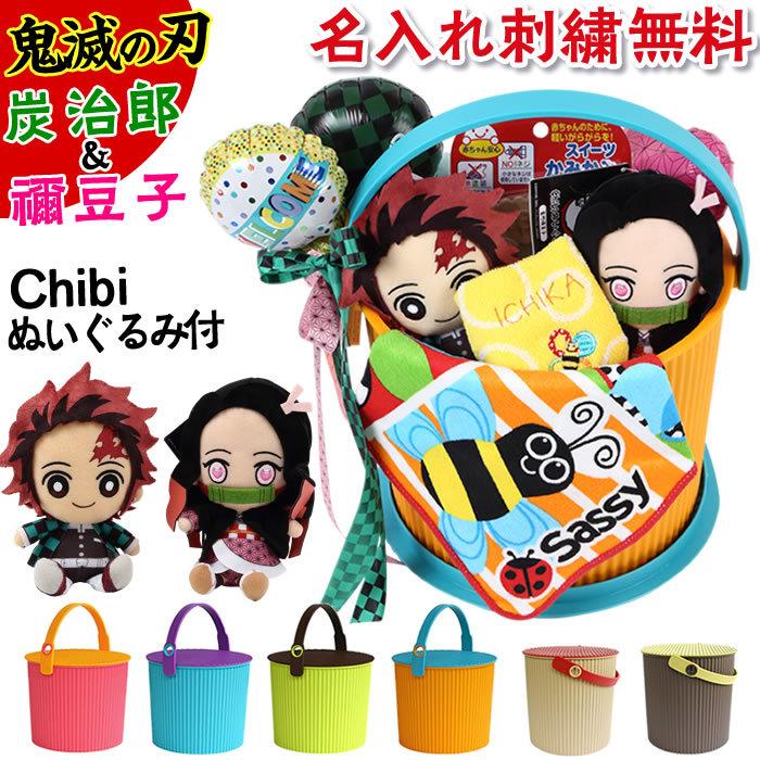 鬼滅の刃 炭治郎と禰豆子 ぬいぐるみ おむつバスケット 出産祝い おむつケーキ 名入れ刺繍 サッシ タオル おもちゃ オムニウッティ 日本製 バケツ 限定特価