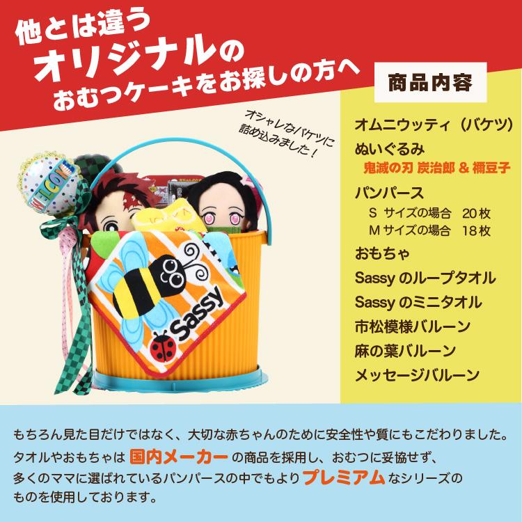 鬼滅の刃 炭治郎と禰豆子 ぬいぐるみ おむつバスケット 出産祝い おむつケーキ 名入れ刺繍 サッシ― タオル おもちゃ オムニウッティ 日本製 バケツ | BANDAI | 08