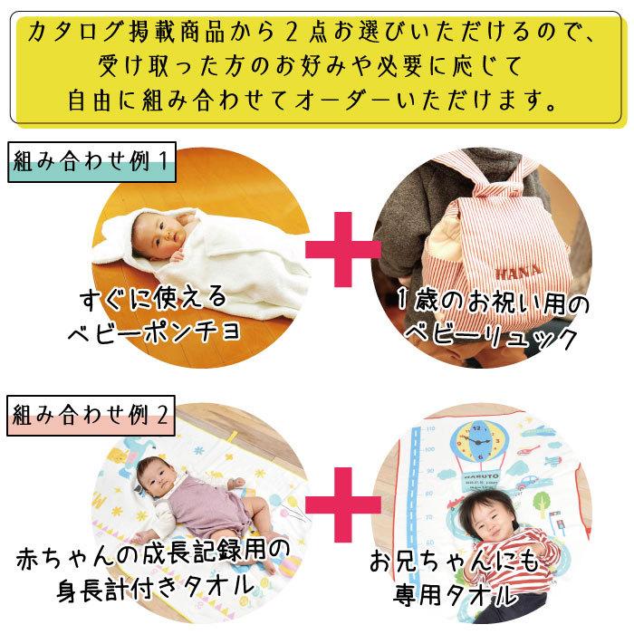 2点選べる 出産祝い 当店オリジナル カタログギフト for BABY おしゃれ 女の子 男の子 赤ちゃん ベビー 子供 誕生日プレゼント お祝い 贈り物 日本製 今治タオル | ブランド登録なし | 08