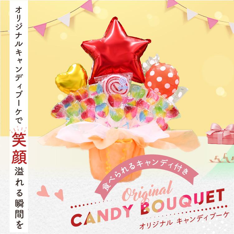 キャンディブーケ レッドスター バルーン キャンディーブーケ 誕生日