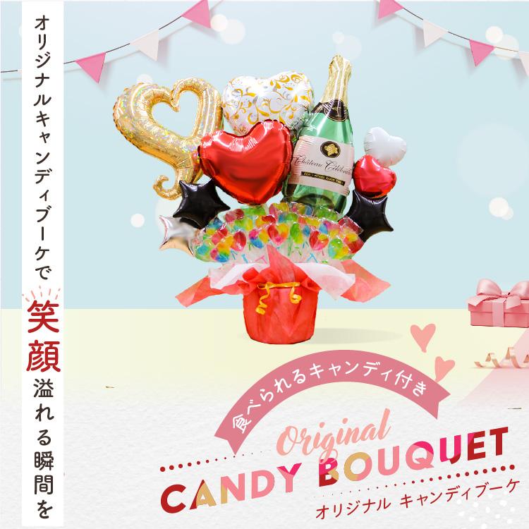 キャンディブーケ シャンパン バルーン キャンディーブーケ ゴールド