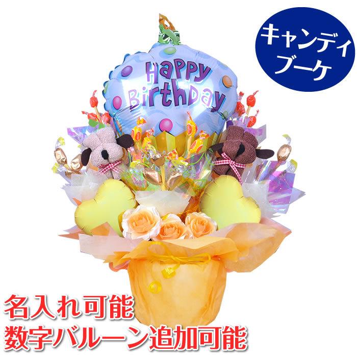 キャンディブーケ わんちゃんとハッピーバースデーイエロー キャンディーブーケ 誕生日 出産祝い 記念日 バルーン電報 おしゃれ 7122b 7122 バルーンキューブ Yahoo 店 通販 Yahoo ショッピング