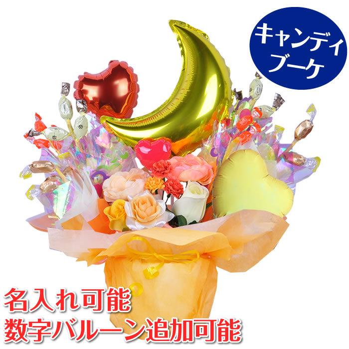 キャンディブーケ ゴールドムーンのキャンディーブーケ 誕生日 結婚式 開店祝い 発表会 記念日 おしゃれ バルーン電報 7138b 7138 バルーンキューブ Yahoo 店 通販 Yahoo ショッピング
