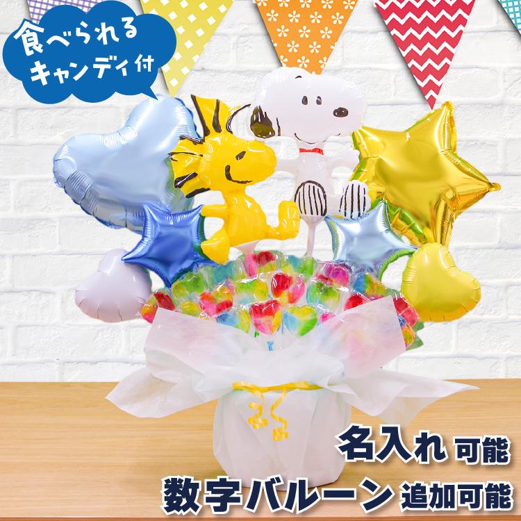 SNOOPY（スヌーピー） ウッドストック キャンディブーケ バルーン電報
