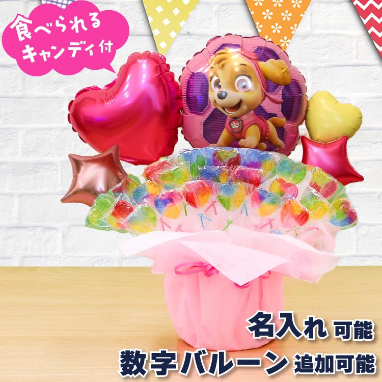 パウ・パトロール スカイ エベレスト キャンディブーケ バルーン 結婚式 誕生日 発表会 出産祝い プレゼント バースデー バルーンギフト 7621 | ブランド登録なし