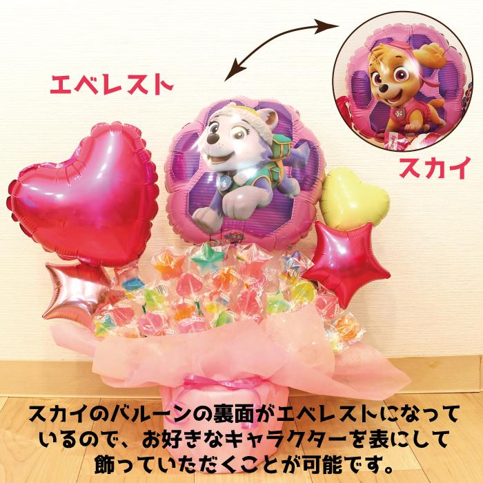 パウ・パトロール スカイ エベレスト キャンディブーケ バルーン 結婚式 誕生日 発表会 出産祝い プレゼント バースデー バルーンギフト 7621 | ブランド登録なし | 09