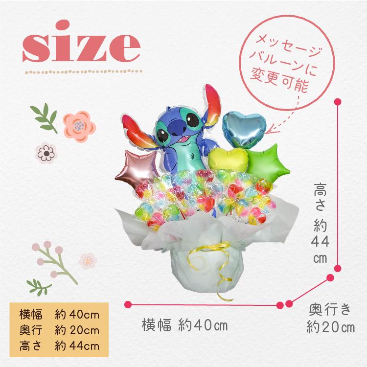 スティッチ キャンディブーケ 豪華 バルーン電報 結婚式 誕生日 発表会 出産祝い 開店祝い キャンディ バルーン ギフト バースデー ディズニー | リロ＆スティッチ | 09