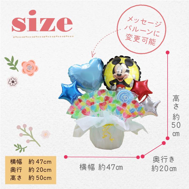 Disney（ディズニー） ミッキー キャンディブーケ 豪華 バルーン電報