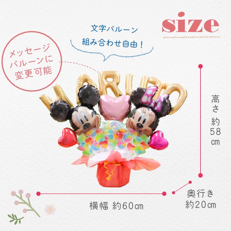 ミッキー ミニー バルーン キャンディ ブーケ 選べる バルーン電報 キャンディー 結婚式 誕生日 発表会 出産祝い 開店祝い ディズニー 卒業祝い 入学祝い 祝電 | Disney | 12