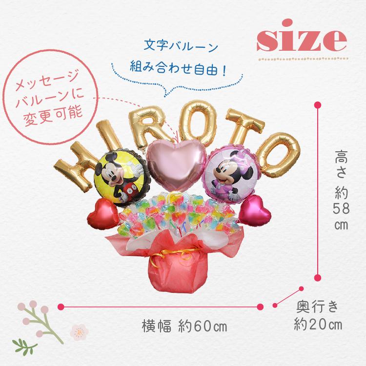 ミッキー ミニー バルーン キャンディ ブーケ 選べる バルーン電報 キャンディー 結婚式 誕生日 発表会 出産祝い 開店祝い ディズニー 卒業祝い 入学祝い 祝電 | Disney | 13