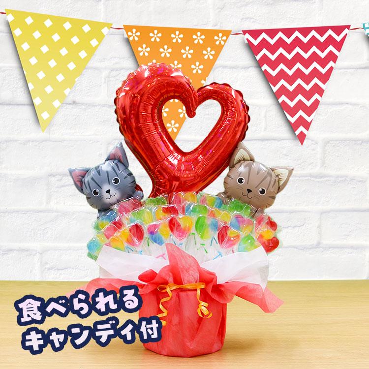 キャンディブーケ ネコ バルーン レッド ハート 猫 誕生日 発表会
