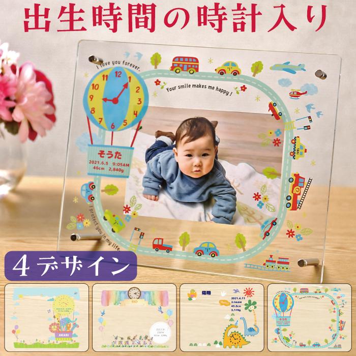 出産祝い 写真立て フォトフレーム T ポイント5倍 名入れ 卓上 かわいい おしゃれ 男の子 女の子 アクリル プレゼント 赤ちゃん 子供 日本製 ベビー メモリアル