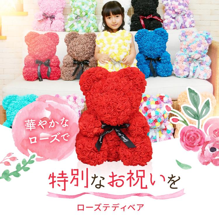 全20色 ローズ テディベア ぬいぐるみ 電報 結婚祝い 出産祝い 誕生日 バースデー ギフト プレゼント 贈り物 女性 花 くま 大きい おしゃれ | ブランド登録なし | 21