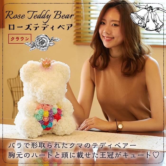 ローズ テディベア クラウン ぬいぐるみ 電報 結婚祝い 出産祝い