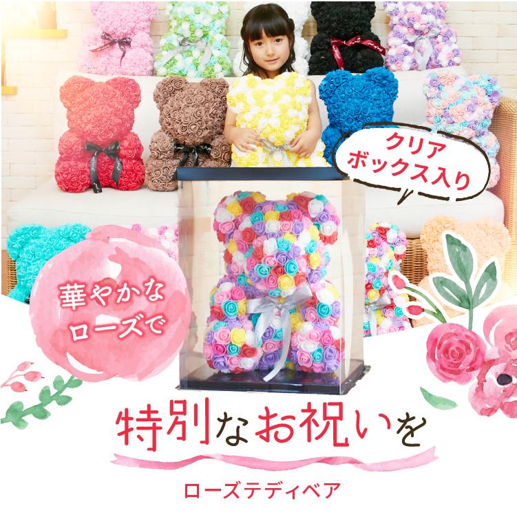 ローズ テディベア ぬいぐるみ電報 クリアボックス入り 結婚式 結婚祝い 誕生日プレゼント 開店祝い 出産祝い お祝い フラワーギフト ローズベア くま 花 37cm | ブランド登録なし | 21
