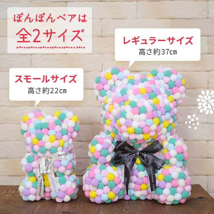 ぽんぽんベア ぬいぐるみ 電報 結婚祝い 出産祝い 誕生日 バースデー ギフト プレゼント 贈り物 フラワー 女性 花 くま 大きい おしゃれ ポンポン | ブランド登録なし | 21