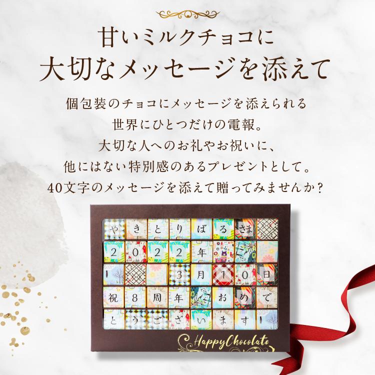 チョコレート電報 40文字 バレンタインチョコ 2024 誕生日プレゼント 結婚祝い 記念日 高級 おしゃれ 可愛い 面白い お祝い ギフト 祝電 即日発送 送料無料 | ブランド登録なし | 10