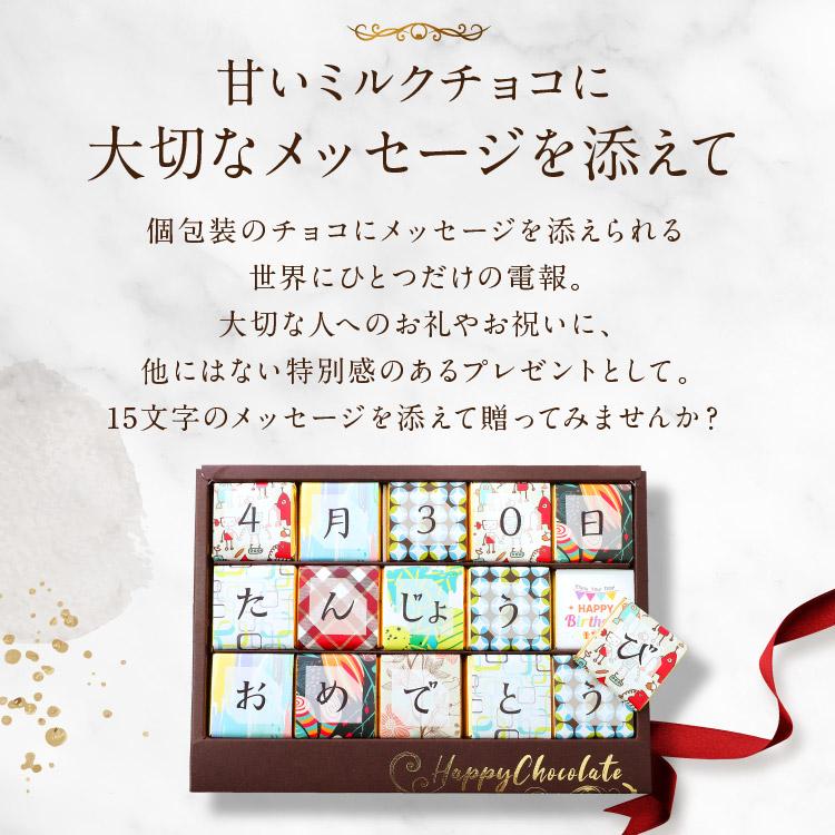 チョコレート電報 15文字 バレンタインチョコ 誕生日プレゼント 結婚祝い 記念日 高級 おしゃれ 可愛い 面白い 珍しい お祝い ギフト 祝電 | ブランド登録なし | 10