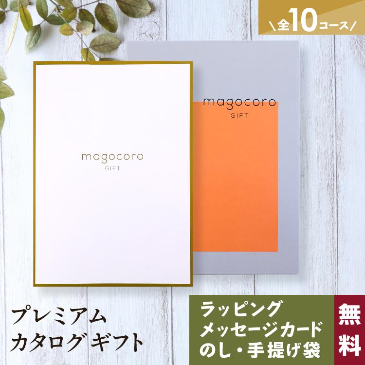 ポイント10倍 ベビープレミアム 子供 出産内祝い 誕生日プレゼント フリージア Freesia Magocoro 赤ちゃん 出産祝い カタログギフト 結婚内祝い
