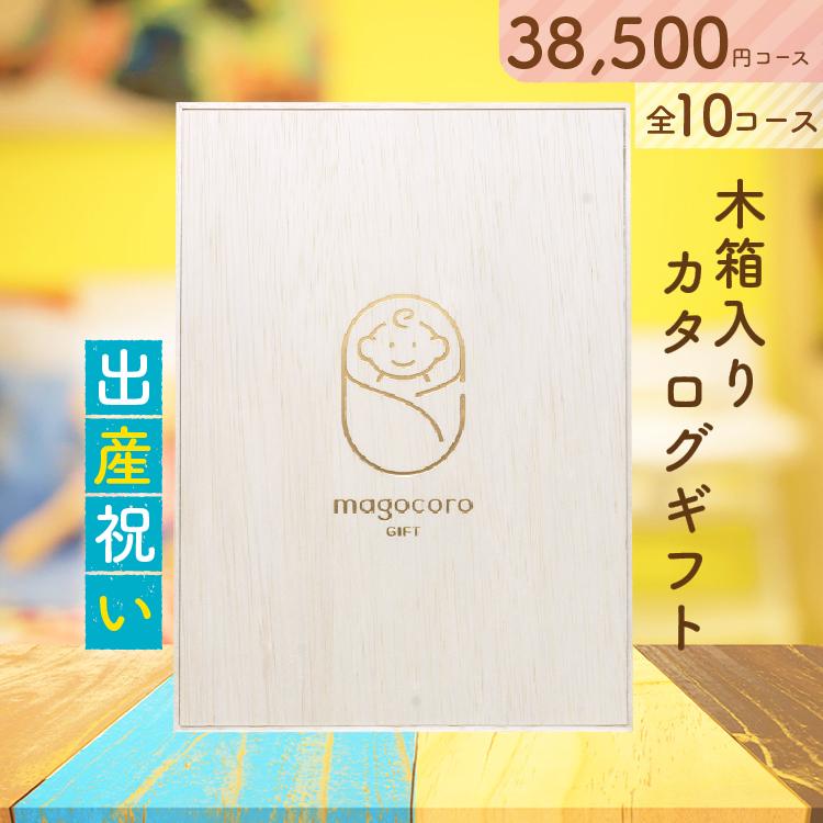 出産祝い カタログギフト  木箱入り おしゃれ 子供 赤ちゃん お祝い 誕生日プレゼント 女の子 男の子 magocoro ベビープレミアム Iris アイリス | ブランド登録なし