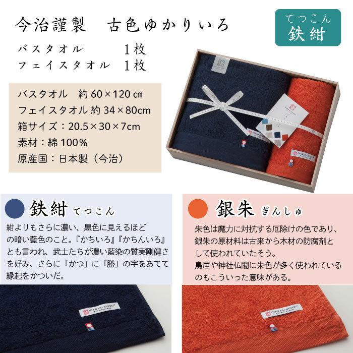 今治タオル バスタオル1枚・フェイスタオル1枚セット ギフト 古色ゆかりいろ タオルセット 木箱 今治謹製 送料無料 あすつく ラッピング無料 のし無料 | 今治タオル | 03