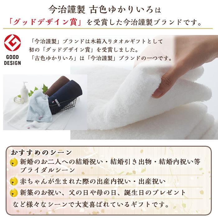 今治タオル バスタオル1枚・フェイスタオル1枚セット ギフト 古色ゆかりいろ タオルセット 木箱 今治謹製 送料無料 あすつく ラッピング無料 のし無料 | 今治タオル | 05