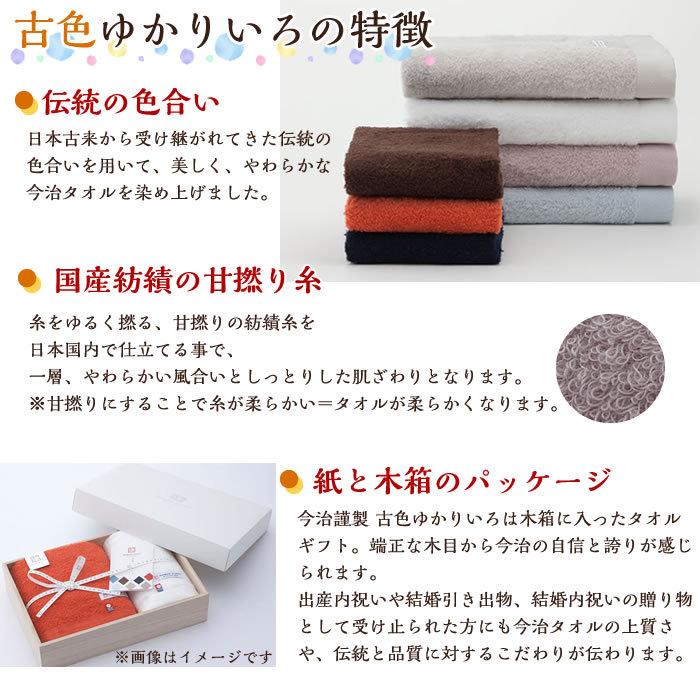 今治タオル バスタオル1枚・フェイスタオル1枚セット ギフト 古色ゆかりいろ タオルセット 木箱 今治謹製 送料無料 あすつく ラッピング無料 のし無料 | 今治タオル | 06