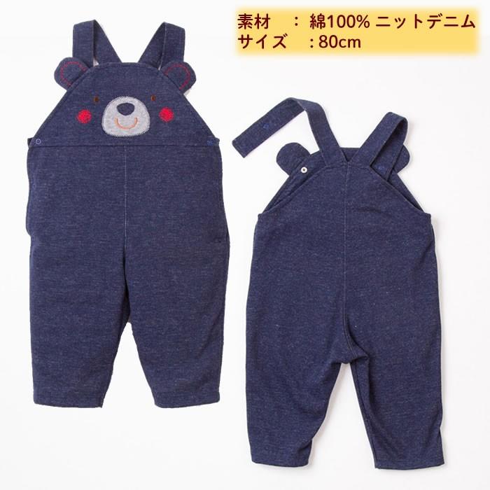 サロペット 出産祝い コットン オーバーオール ベビー服 女の子 男の子 名入れ 日本製 赤ちゃん 妖精の森 ニットデニム デニムクマちゃんサロペット | 妖精の森 | 02